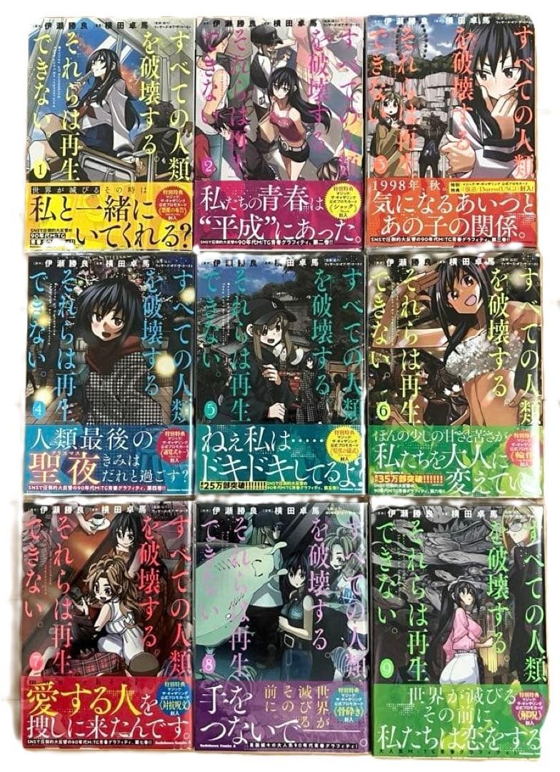すべての人類を破壊する。それらは再生できない。 アニメイト特典カード すべての人類を破壊する。それらは再生できない。』全18巻セット 特典