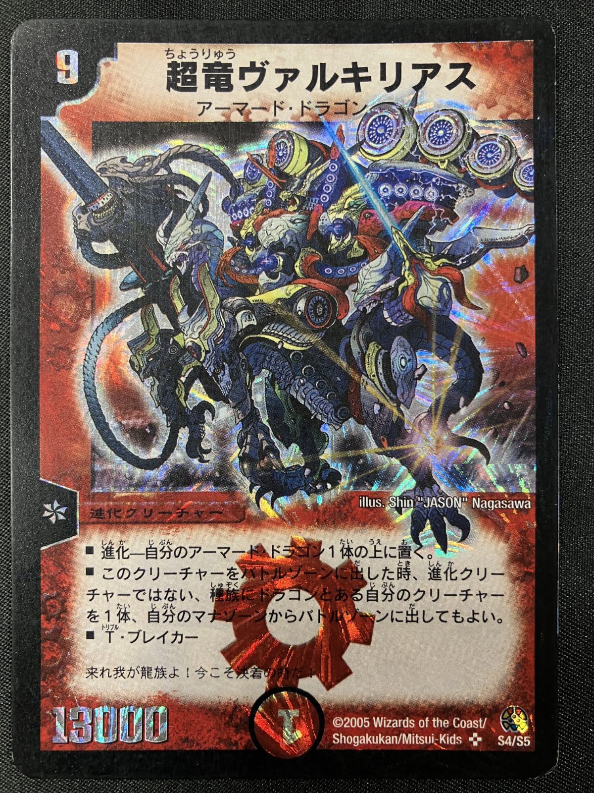 デュエルマスターズ デュエマ 超竜ヴァルキリアス スーパーレア DM-16