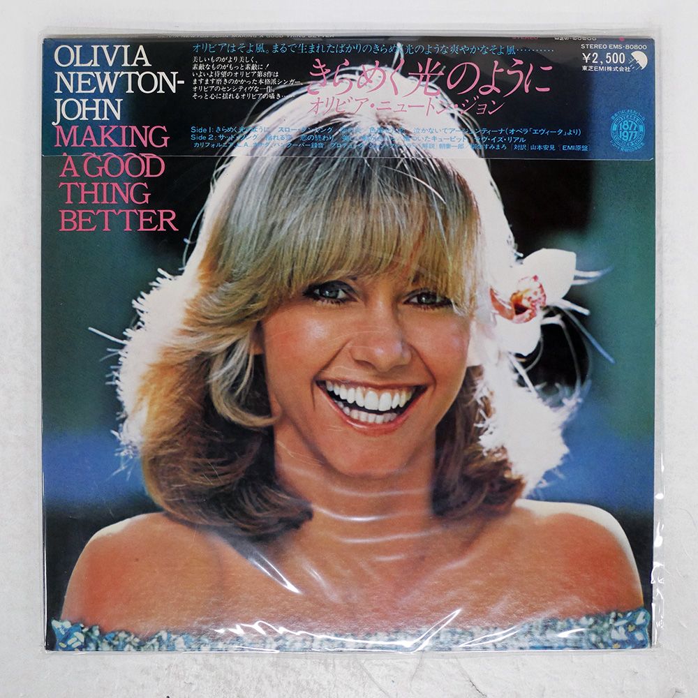 帯付き 国内盤 オリビアニュートンジョン/きらめく光のように/EMI