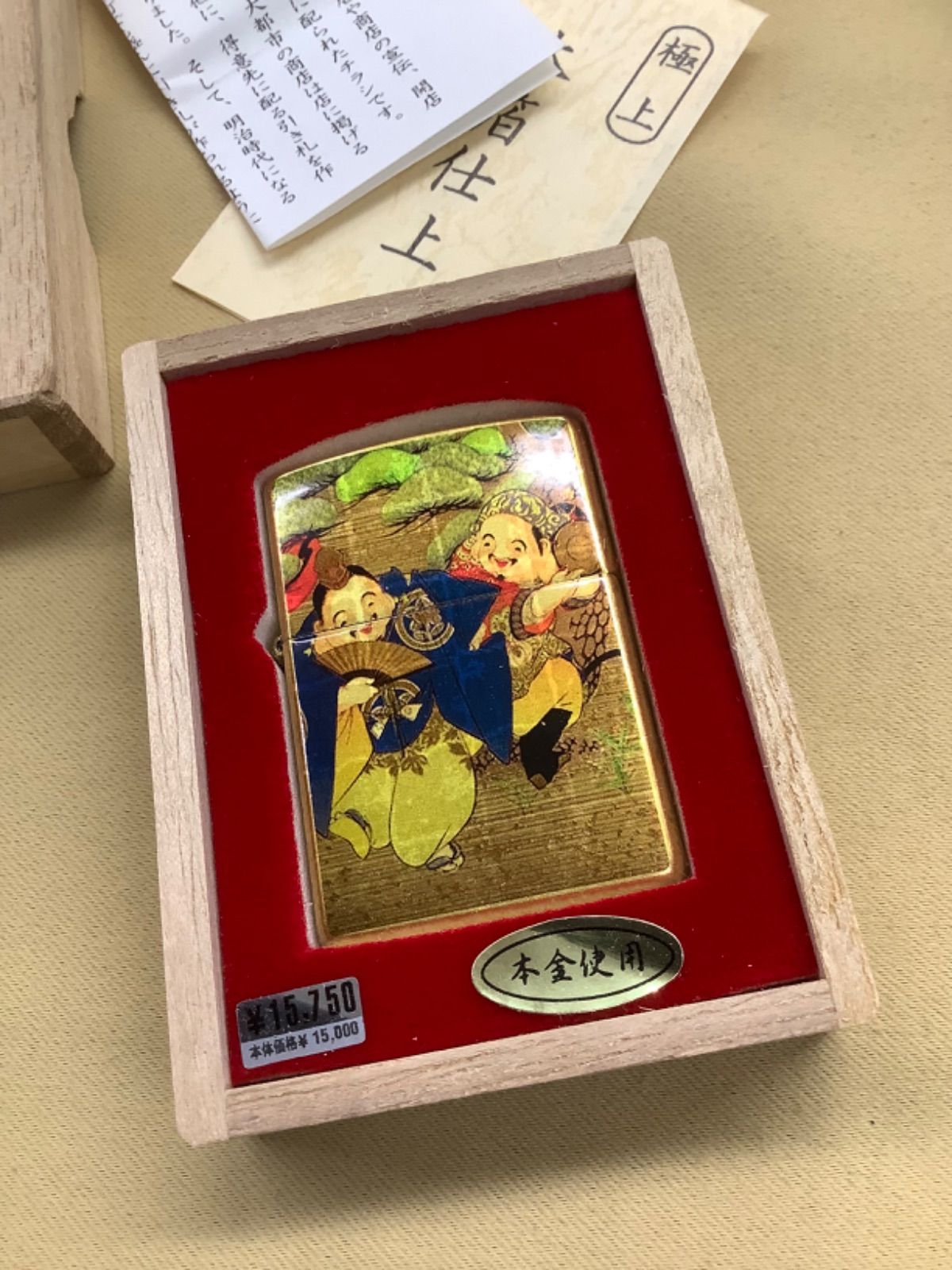 Zippo 吉祥 引き札 純金箔張り 大黒 恵比寿