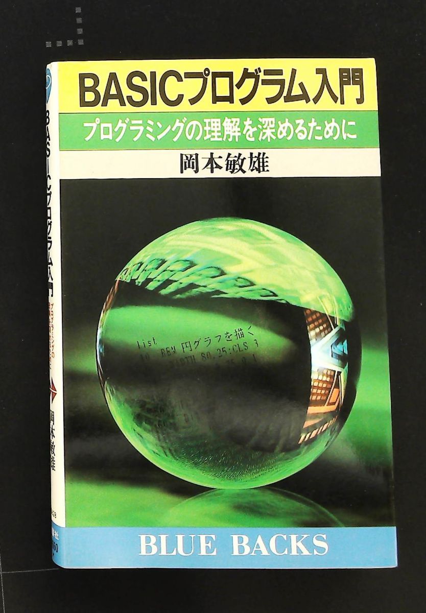 ピーカボープログラム　BASIC contents ピーカボープログラム BASIC contents ピーカボープログラム BASIC