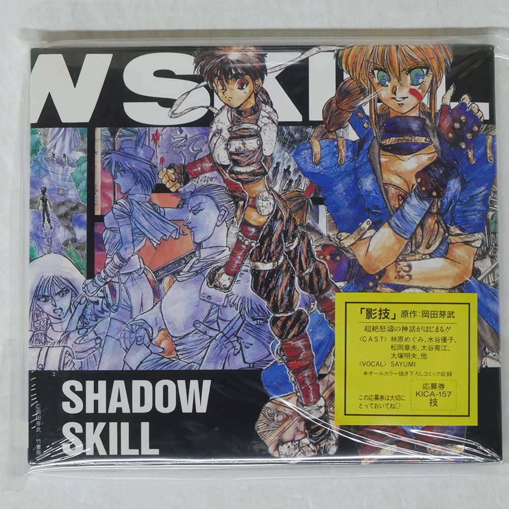 未開封 国内盤 林原めぐみ他/影技?シャドウスキル1/STARCHILD KICA157