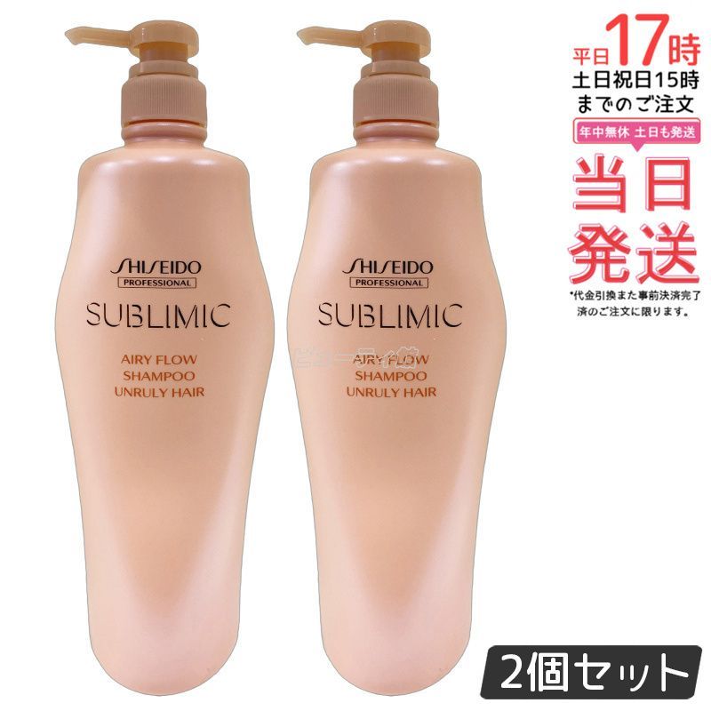 資生堂 サブリミック エアリーフロー シャンプー a 1000ml 2個セット ヘアケア スカルプケア用 プロフェッショナル SHISEIDO PROFESSIONAL