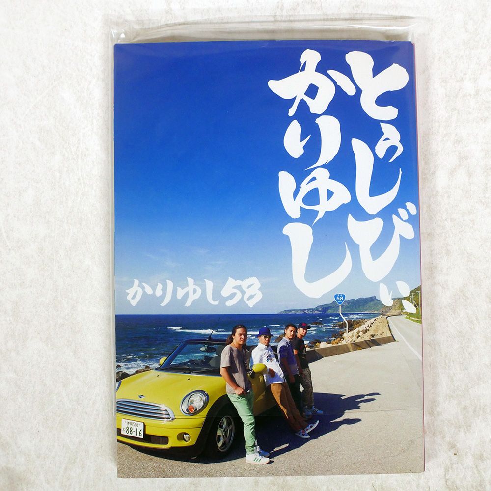 国内盤 かりゆし58/とぅしびぃかりゆし/LD&K LDCD50128 CD+DVD