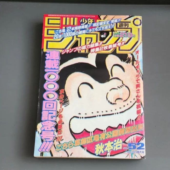 袋とじ未開封】【送料無料】週刊少年ジャンプ 1996年12月9日特大号 第