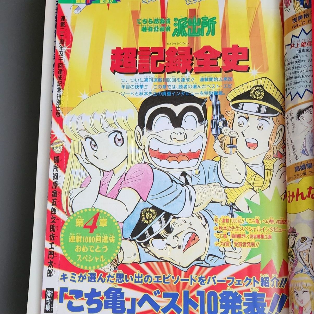 袋とじ未開封】【送料無料】週刊少年ジャンプ 1996年12月9日特大号 第