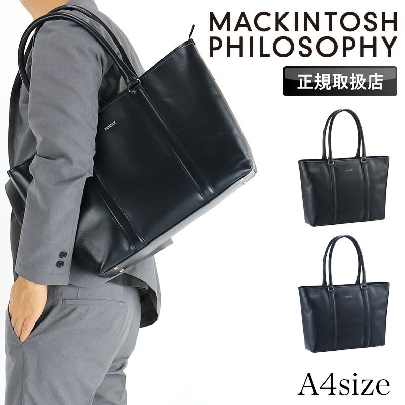 マッキントッシュ フィロソフィー バッグ メンズ MACKINTOSH PHILOSOPHY 73120 トートバッグ 肩掛け ビジネスバッグ フォーマル A4 PC パソコン 大容量 牛革 レザー 通勤 鞄 紳士 レディース ブレイヴァル 正規店