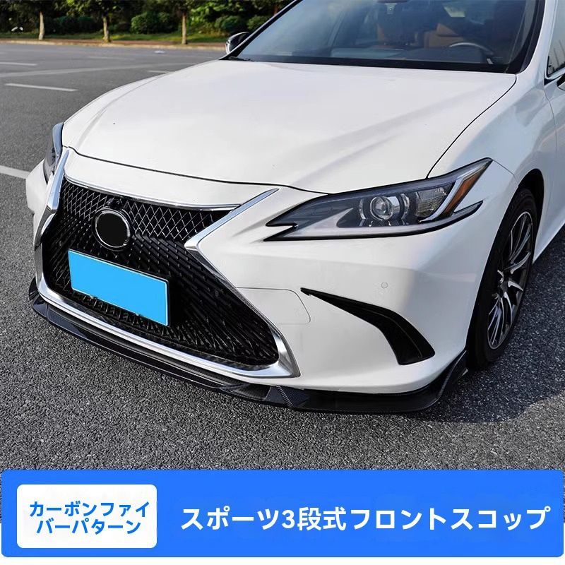 送料無料】レクサスES SPORT 18-24年対応 三分割フロントリップ