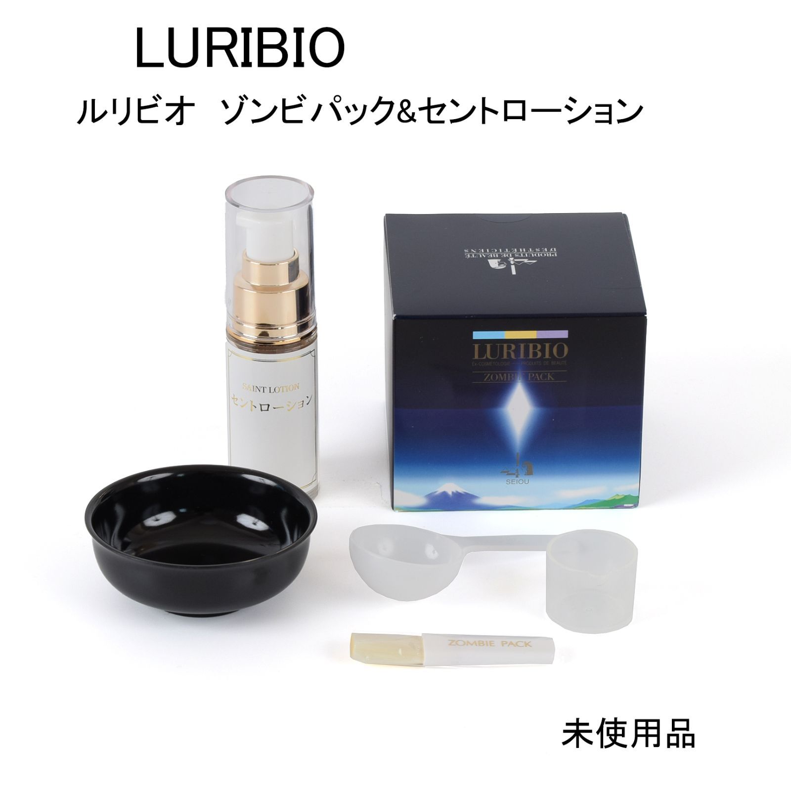 ルリビオ スペシャルゾンビパックセット 「ゾンビパックパウチ（5g