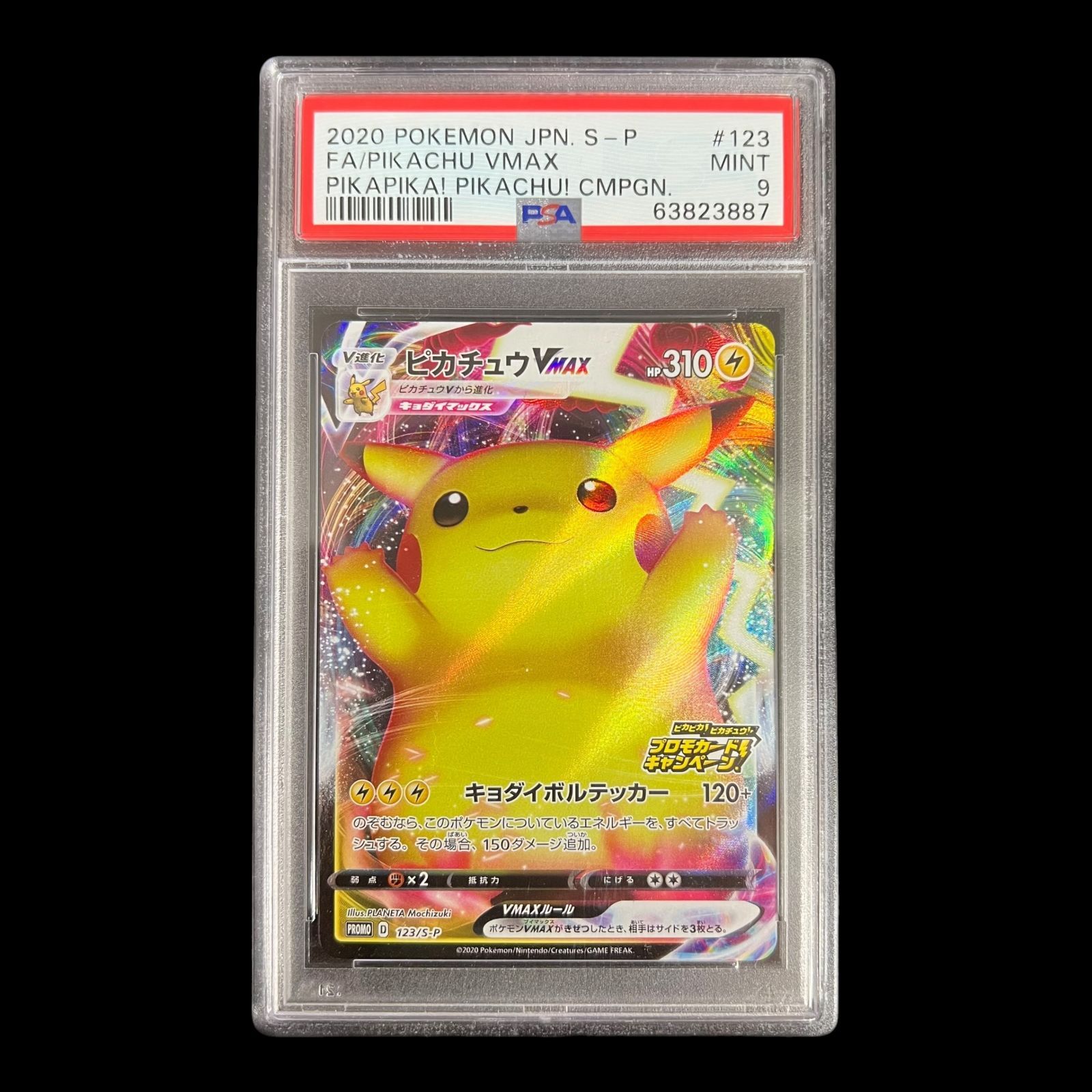 送料無料】ポケモンカード ばんざい ピカチュウVMAX PSA9 PSA鑑定