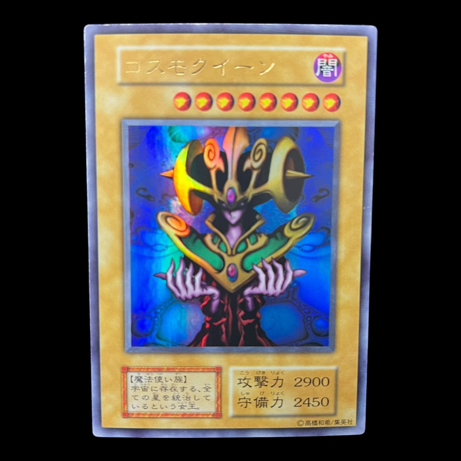 送料無料】遊戯王 コスモクイーン ウルトラ 初期 - メルカリ