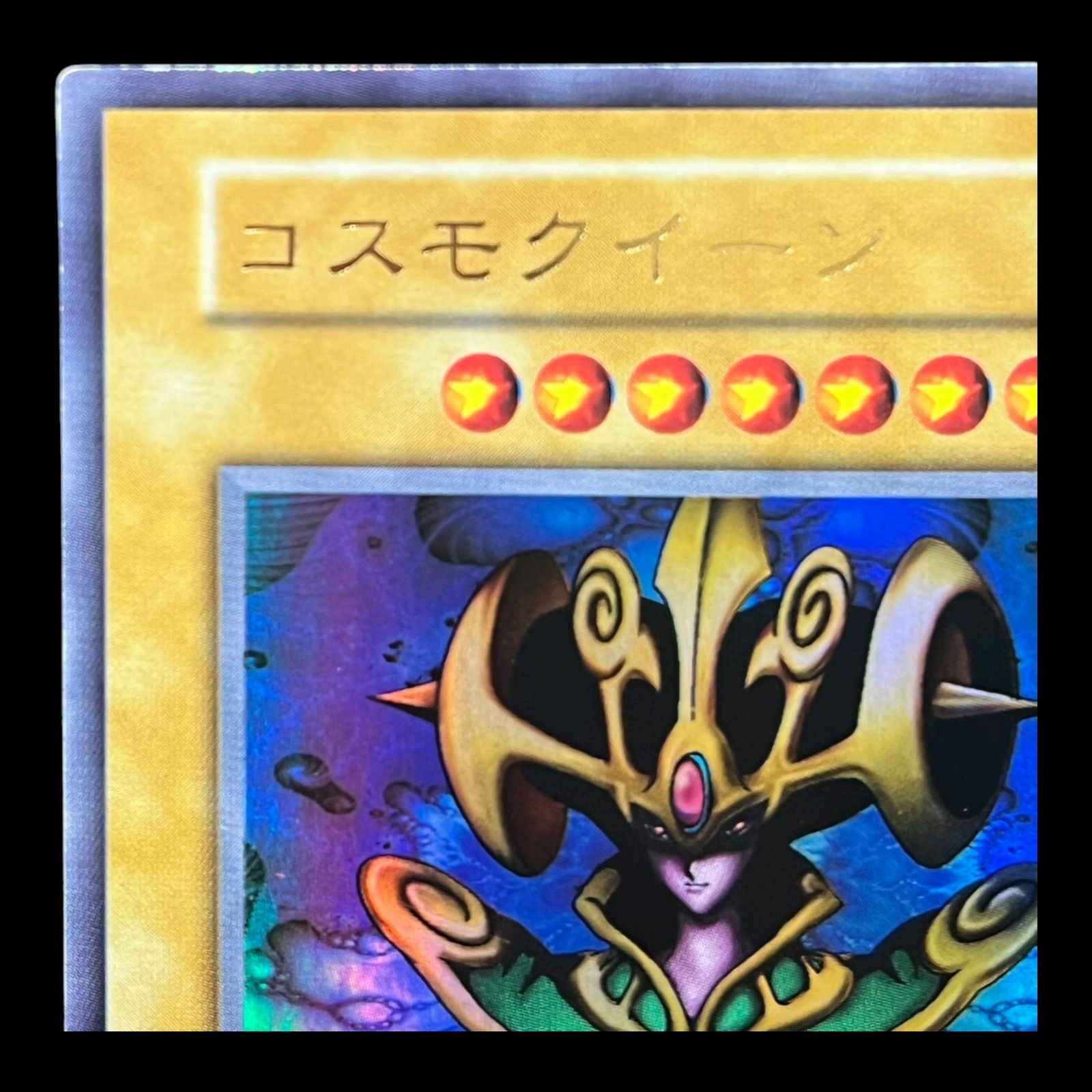 送料無料】遊戯王 コスモクイーン ウルトラ 初期 - メルカリ