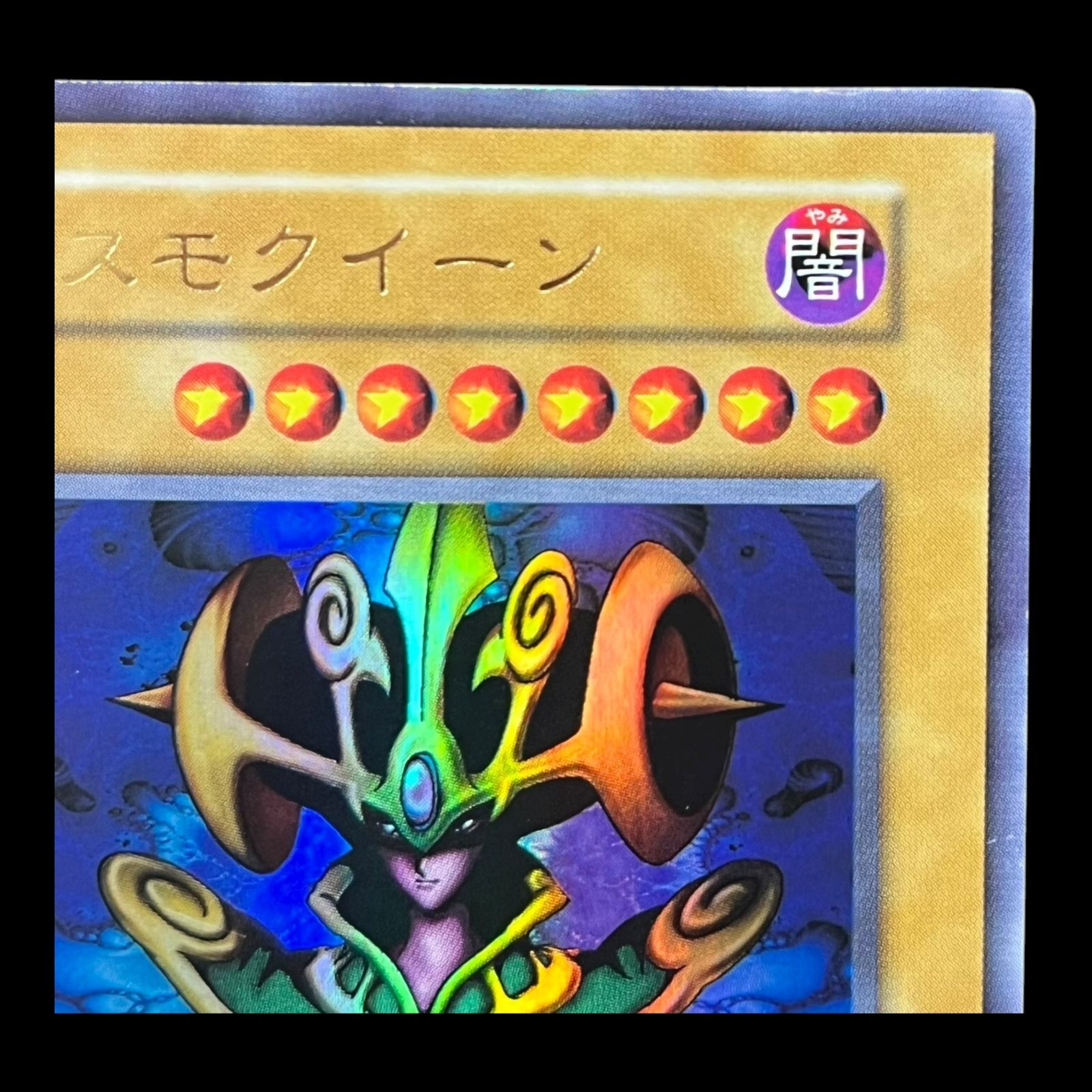 送料無料】遊戯王 コスモクイーン ウルトラ 初期 - メルカリ