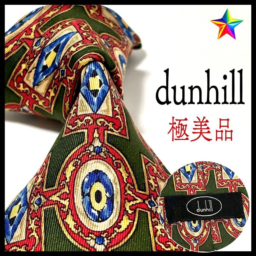 極美品✨ ダンヒル ネクタイ シルク ダークグリーン 深緑 - メルカリ