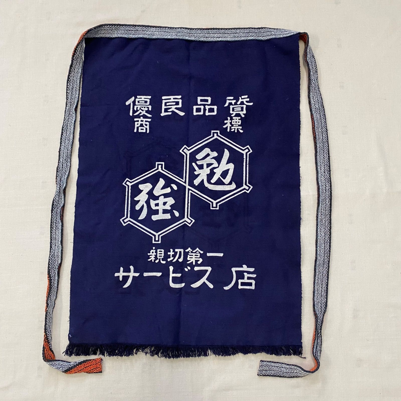 前掛け 7点セット エプロン 二階堂 むぎ焼酎 BA 漬物 食料品 さくら 清酒 麒麟麦酒 ゴードー 花の友 勉強 優 質 青果 藍染 インディゴ 昭和 レトロ リメイク ジャパニーズビンテージ WWW_OPDRERGINERDOGAN_COM