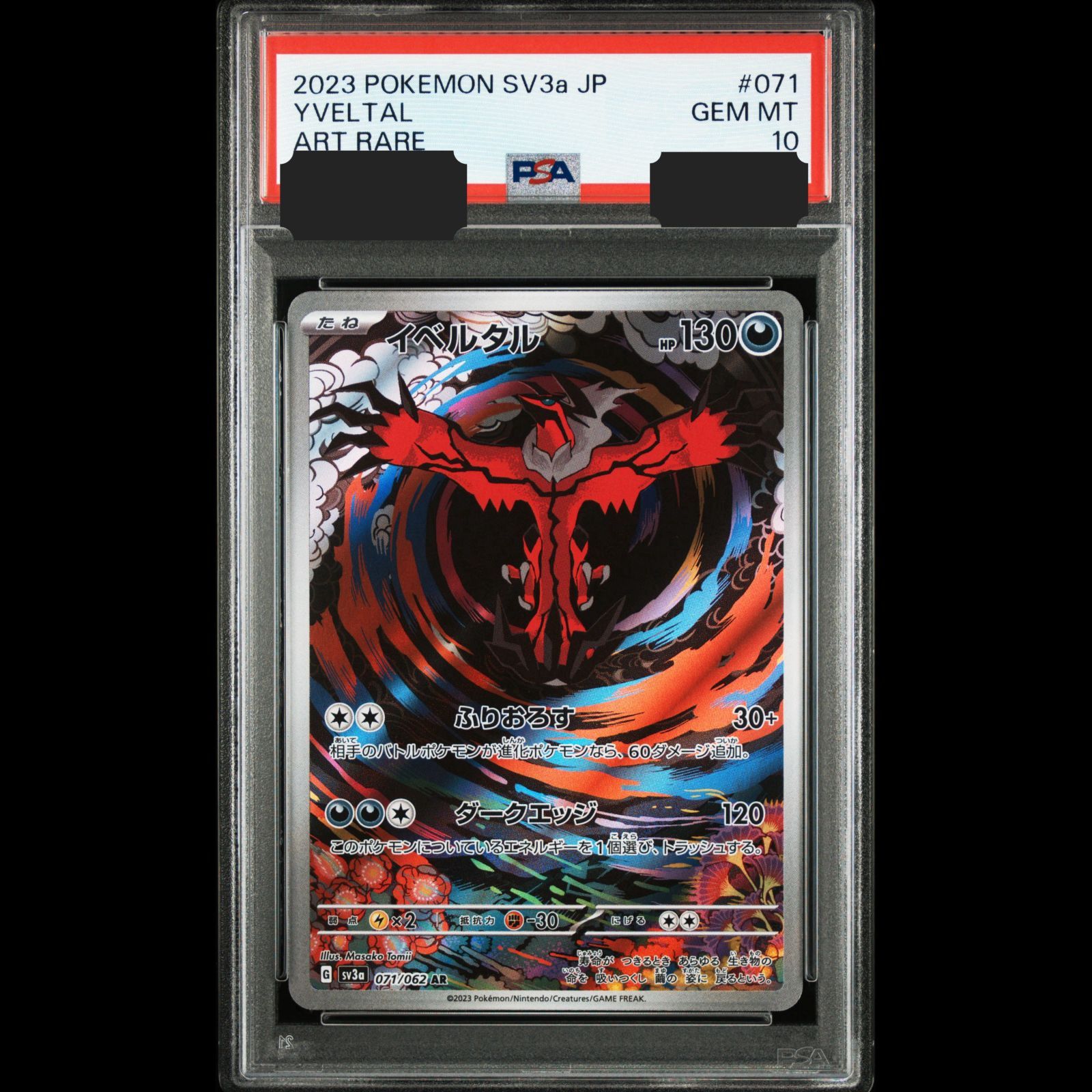 PSA10★2連番 イベルタル 025/036 イベルタル 018/032 U 送料無料】ポケモンカード イベルタル AR PSA10 PSA鑑定 sv3a 最新 071