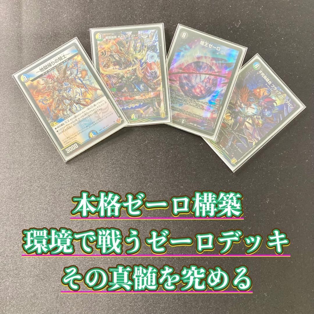 本格構築 ４ｃゼーロ