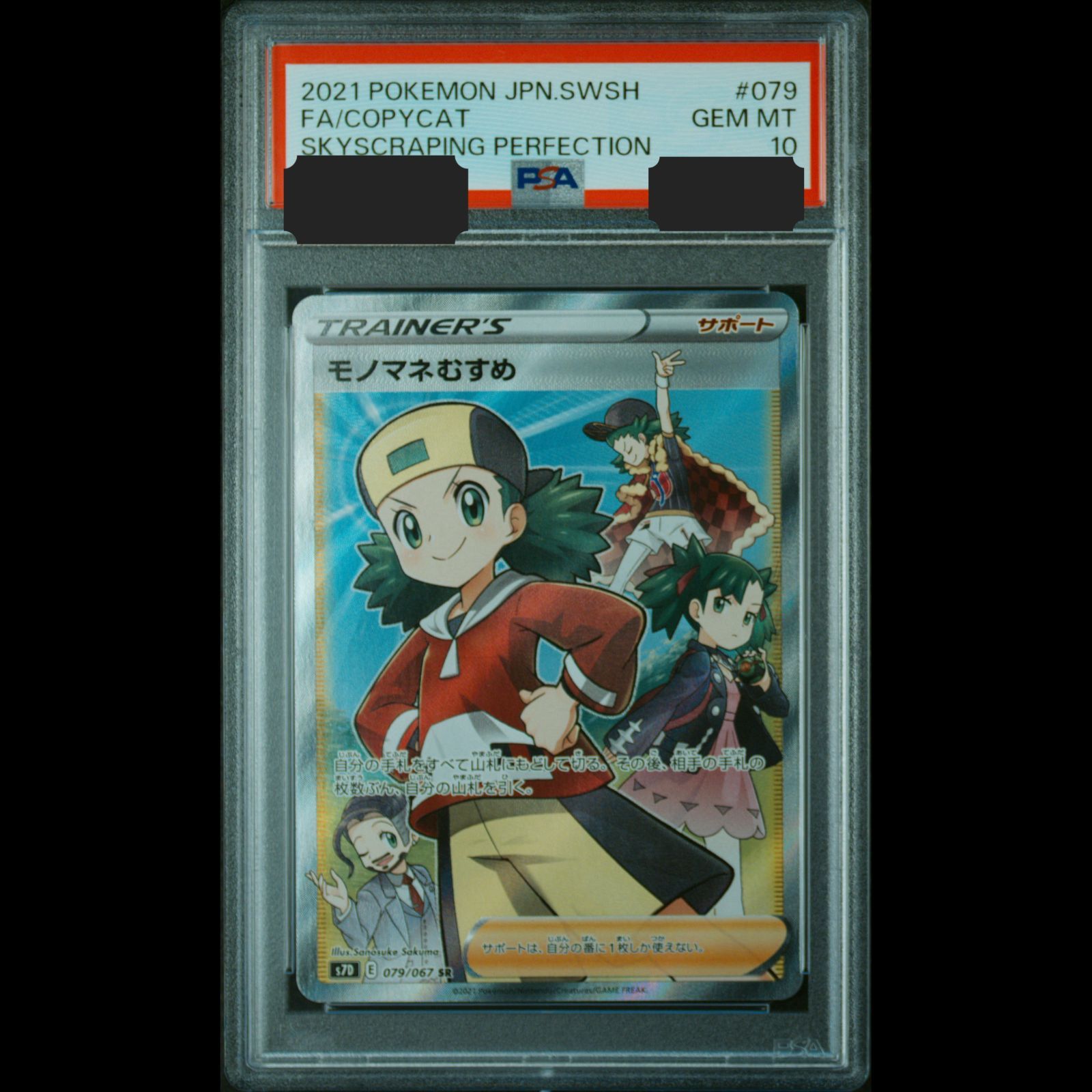 送料無料】ポケモンカード モノマネむすめ SR PSA10 PSA鑑定 s7D 079