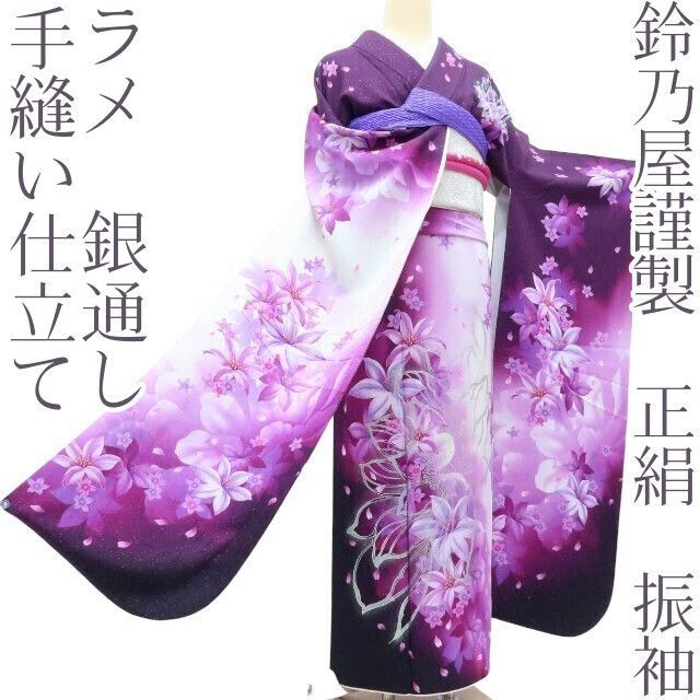 百華 Y 3952 鈴乃屋謹製 ラメ 銀通し 手縫い仕立て 成人式 正絹 振袖 着物