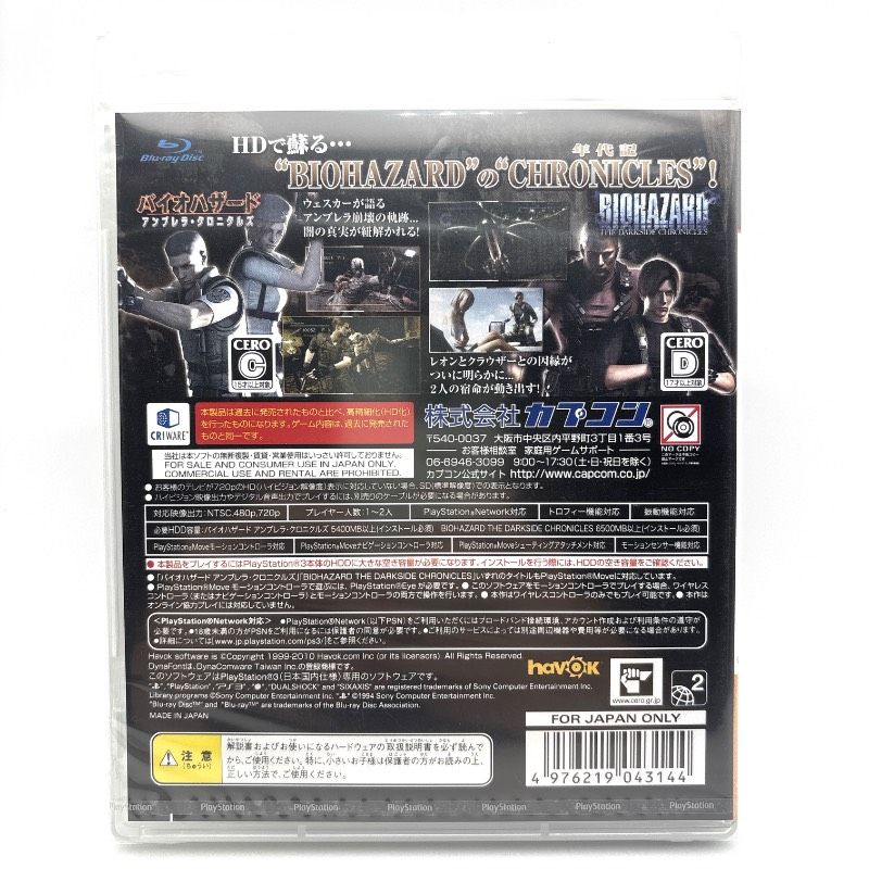 クロニクルズ HDセレクション