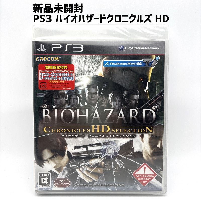 PS3 バイオハザード クロニクルズ HDセレクション BIOHAZARD