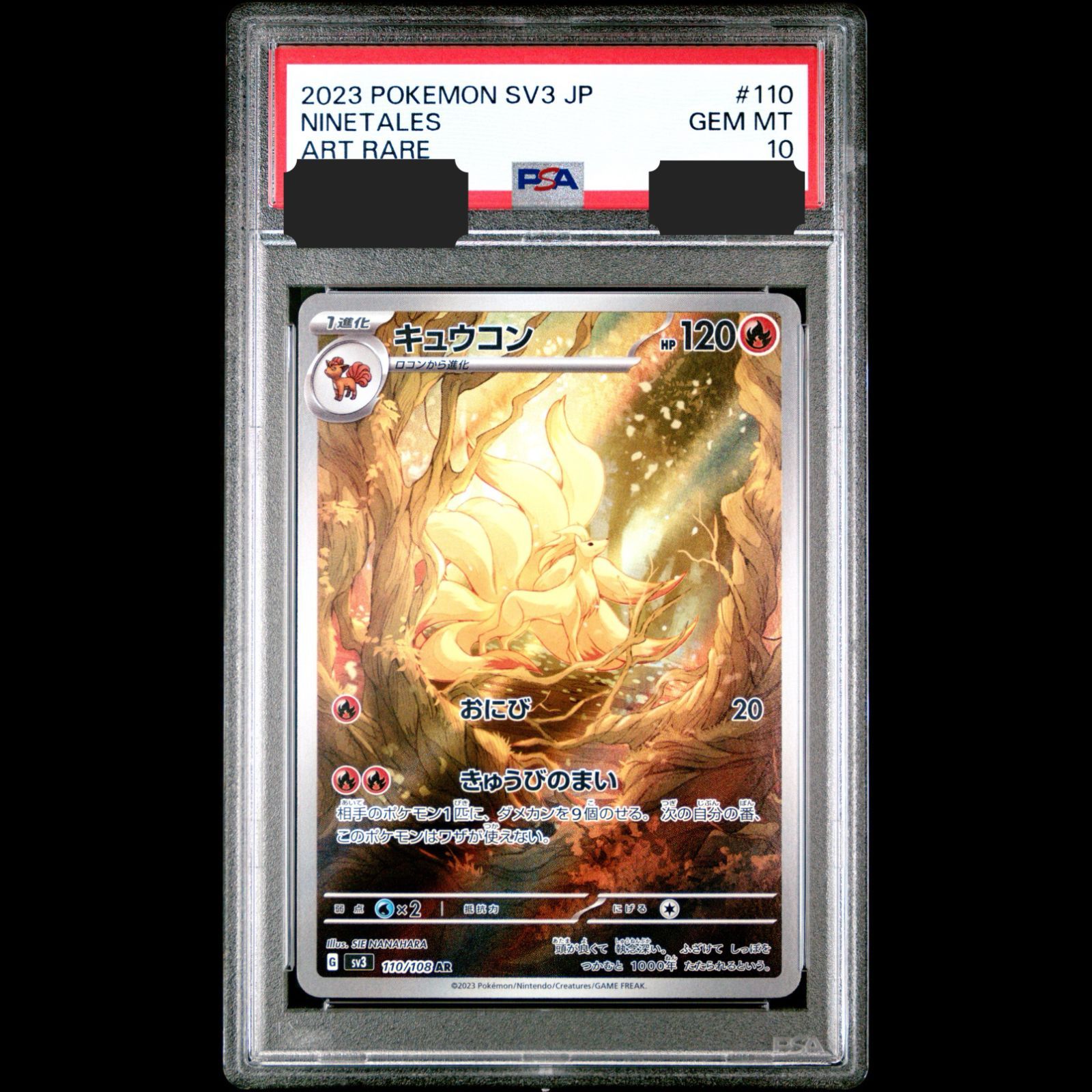 送料無料】ポケモンカード キュウコン AR PSA10 PSA鑑定 sv3 110/108 