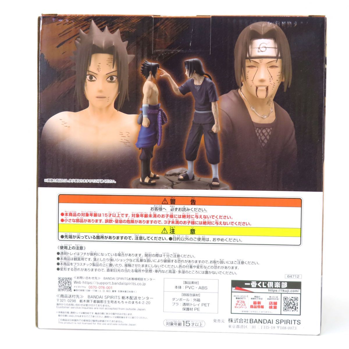 未開封】一番くじ NARUTO -ナルト- 疾風伝 心を写す赤き瞳 ラストワン