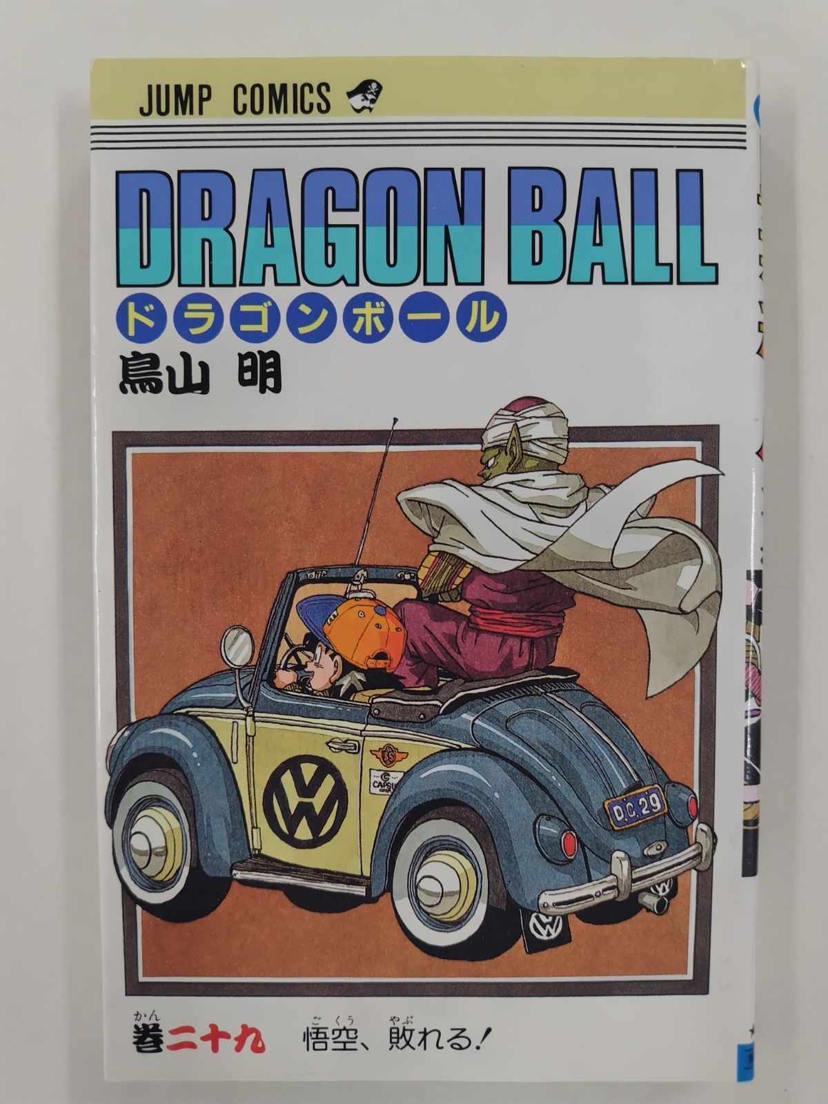 ドラゴンボール　39冊初版　コミックスニュース付き　鳥山明 DRAGON BALL 39／鳥山 明 | 集英社コミック公式 S-MANGA
