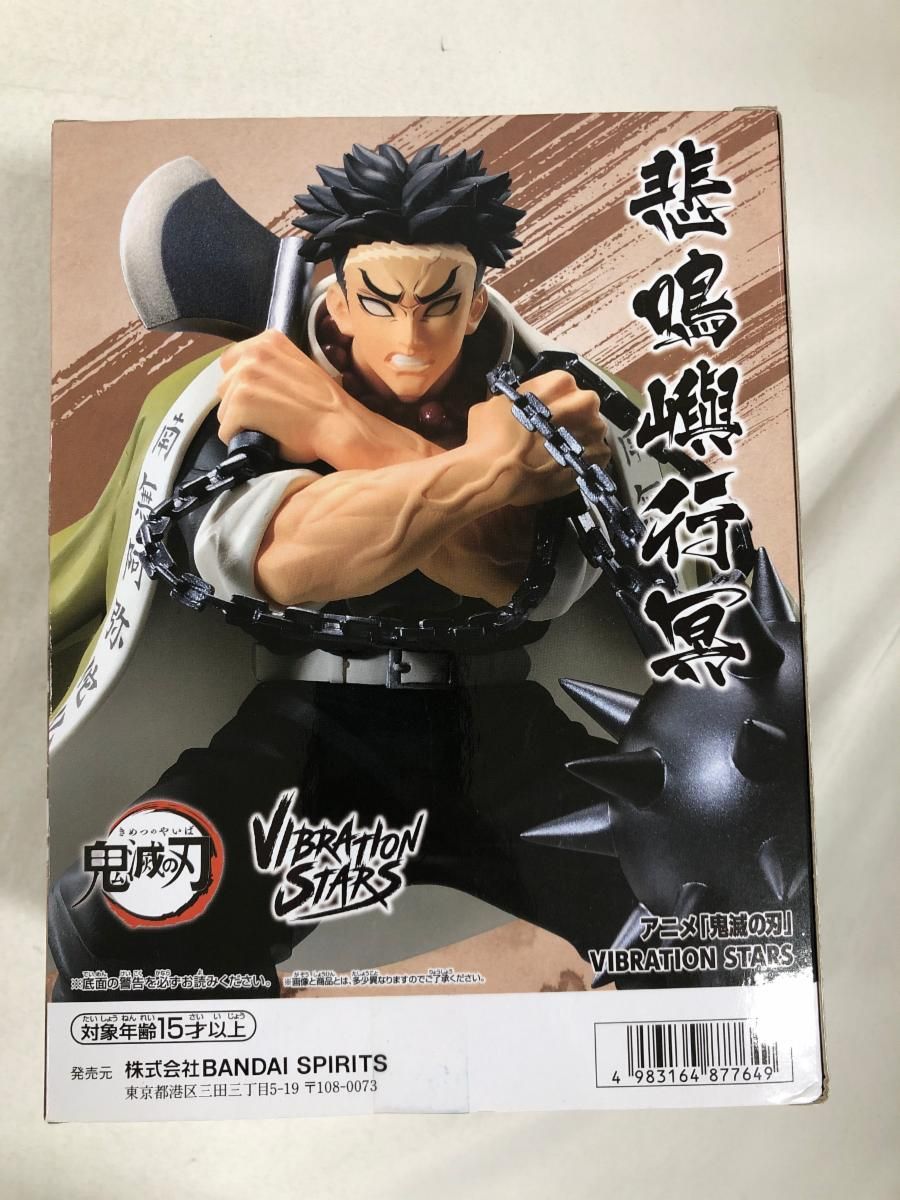 【最安まとめ売り】VIBRATION STARS メルエム 15個 未開封】悲鳴嶼行冥 鬼滅の刃 VIBRATION STARS-悲鳴嶼行冥- - メルカリ