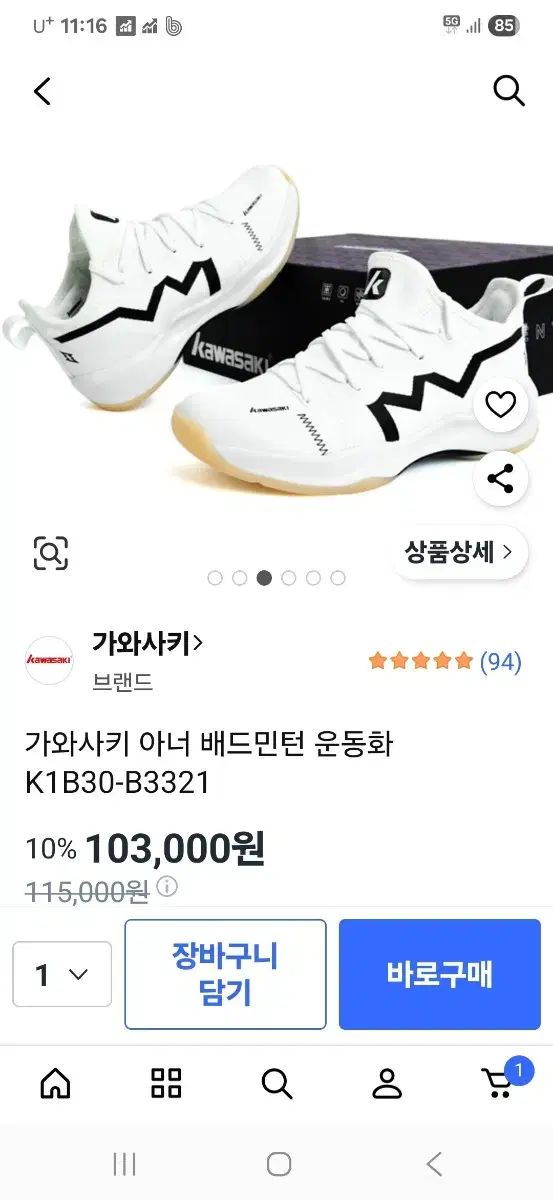 カワサキ バドミントンシューズ