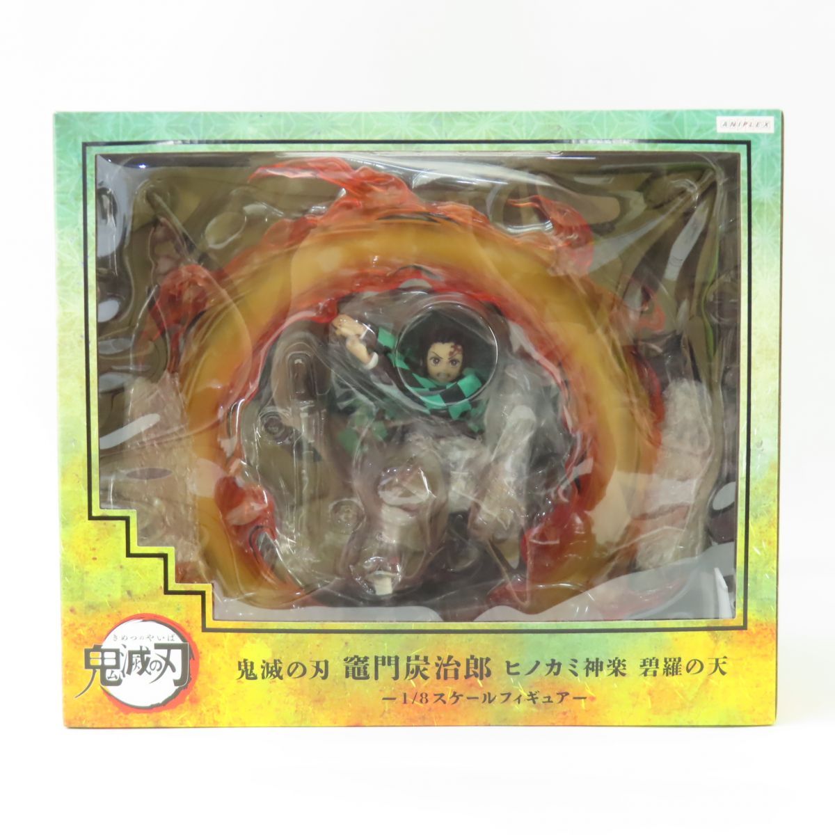 未開封】アニプレックス 鬼滅の刃 竈門炭治郎 ヒノカミ神楽 碧羅の天 1