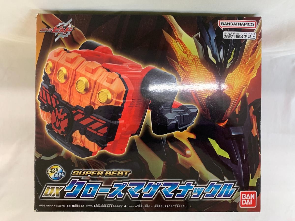 SUPER BEST DXクローズマグマナックル 仮面ライダービルド バンダイ