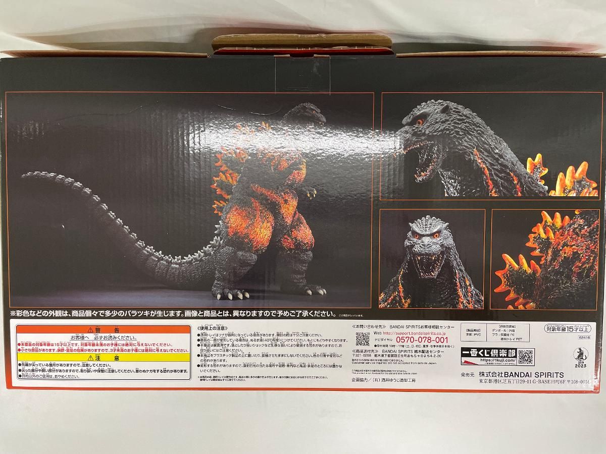 一番くじ ゴジラ 大怪獣列伝 A賞 SOFVICS 1995 香港上陸ver. 【公式通販】