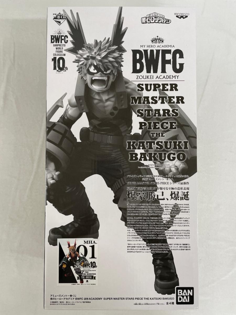 未開封】爆豪勝己(A/ブラシ彩色) アミューズメント一番くじ BWFC 造形