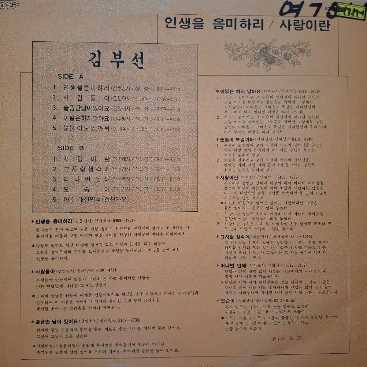 ブソン デビューアルバム-人生を