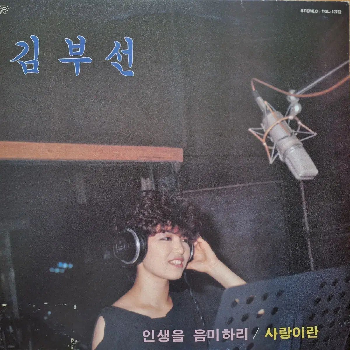 盤 初盤 キム ブソン デビューアルバム-人生を 味わう 愛とは LP