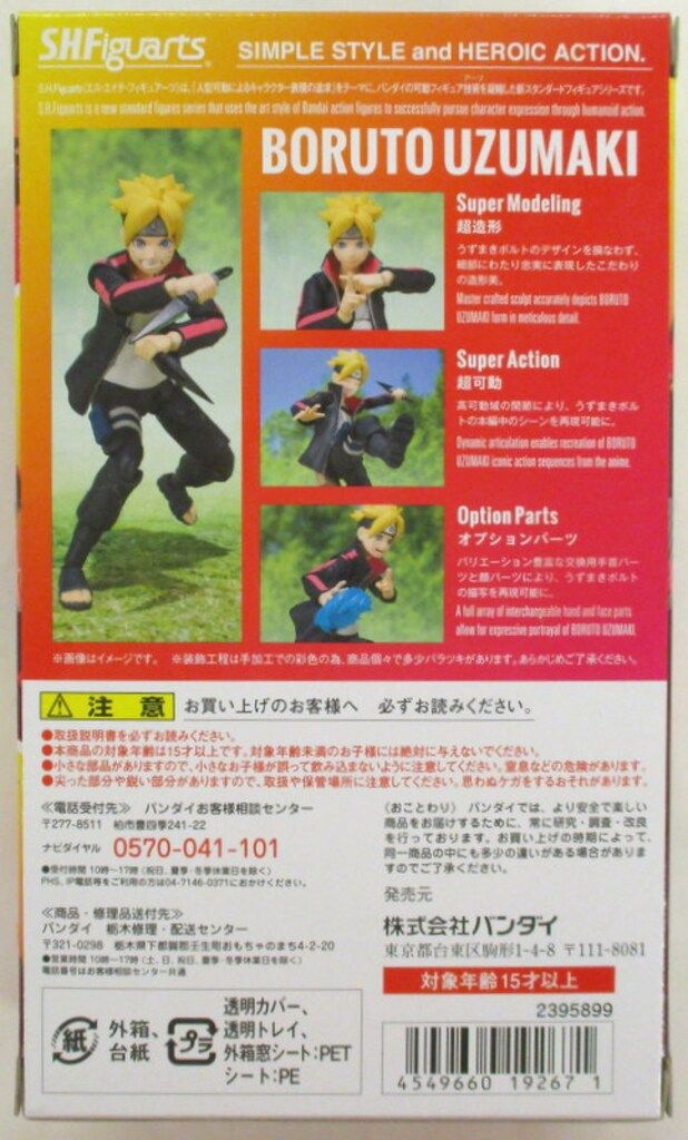 バンダイ S.H.Figuarts BORUTO NARUTO NEXT GENERATIONS うずまきボルト