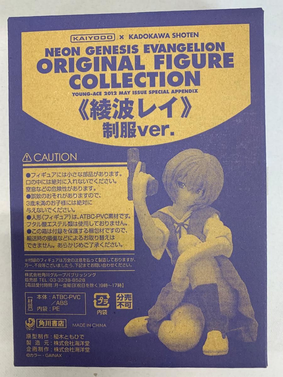 綾波レイ 制服ver. 「新世紀エヴァンゲリオン」 ヤングエース2012年5月