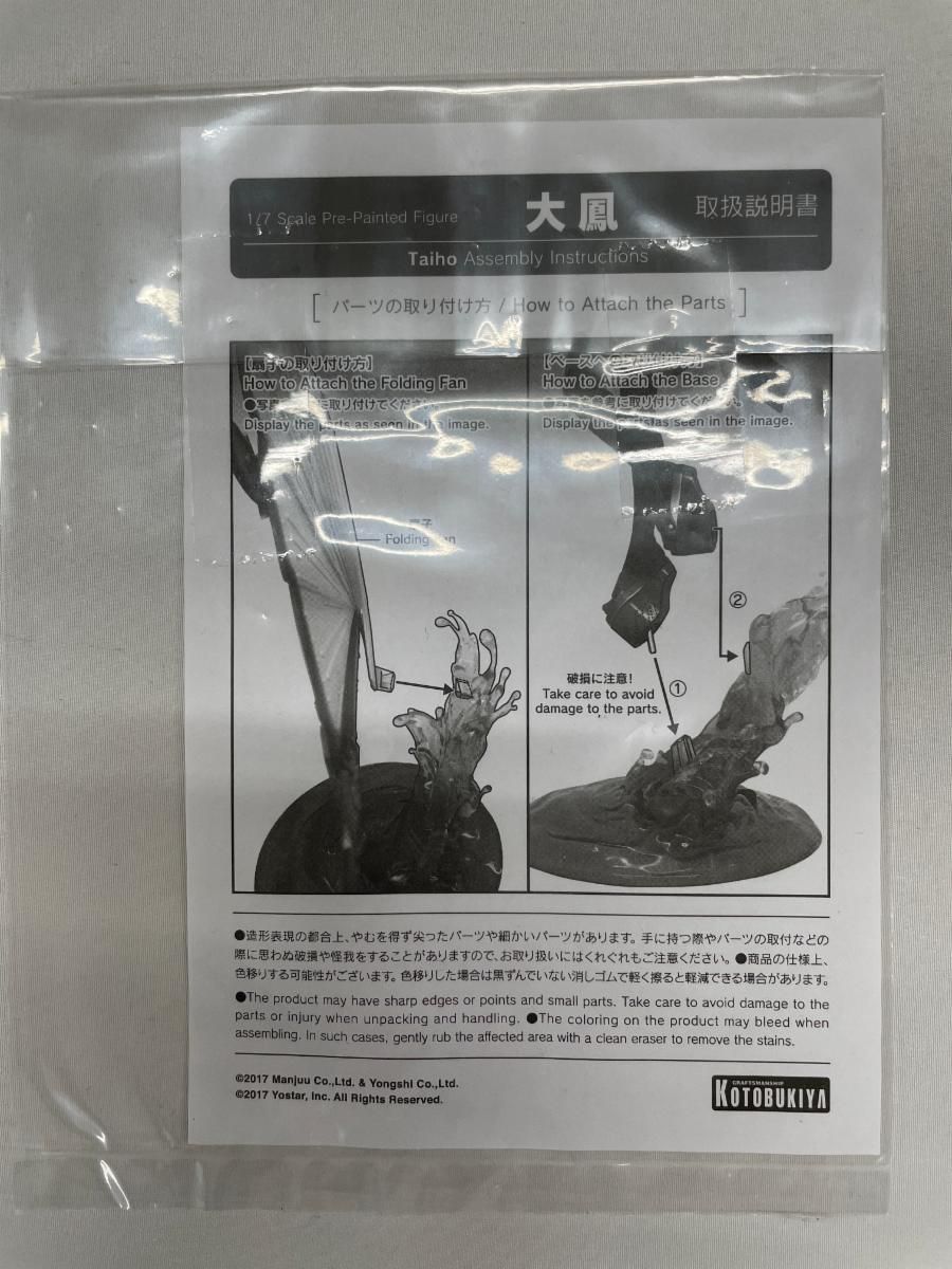 ♪大鳳 アズールレーン 1/7 PVC製塗装済み完成品 コトブキヤショップ限定■＊同梱