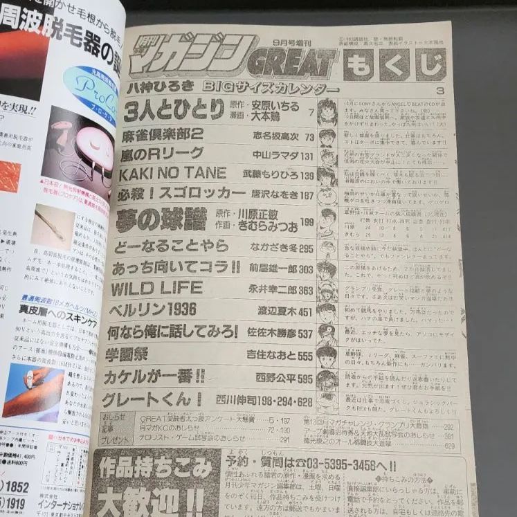 送料無料】月刊少年マガジンGREAT 1993年9月号増刊 講談社 - メルカリ