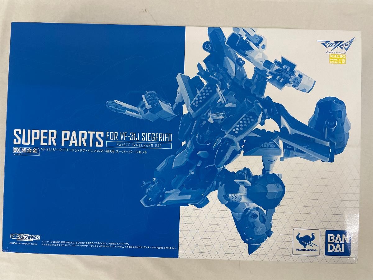 DX超合金 VF-31J ジークフリード(ハヤテ機) ＋スーパーパーツセット DX超合金 VF-31Jジークフリード（ハヤテ・インメルマン機）用スーパー