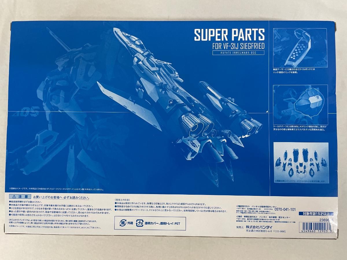 未開封】DX超合金 VF-31Jジークフリード（ハヤテ・インメルマン機）用