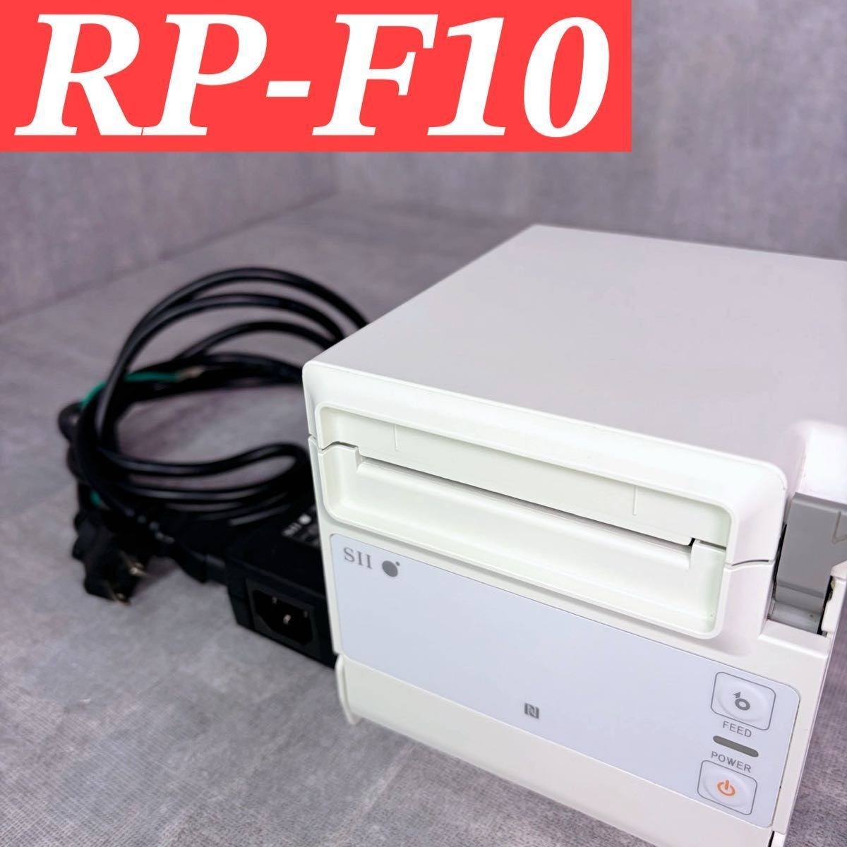 現状品 SII エスアイアイ サーマルプリンター RP-F10 通電 済み レシート印刷機