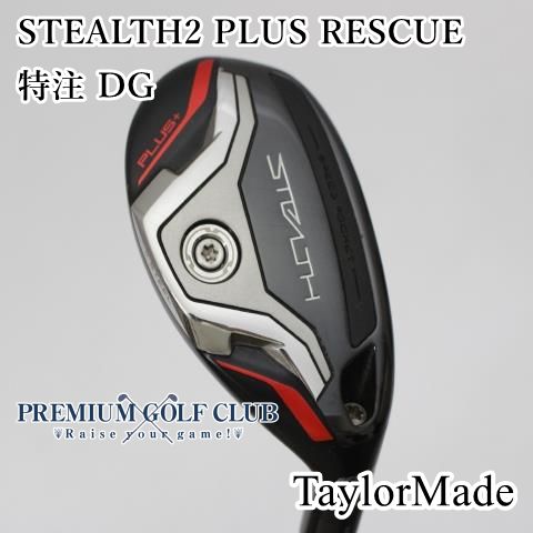Bランク ユーティリティ テーラーメイド ステルス2プレスレスキュー STEALTH2 PLUS RESCUE 特注 DG S200 U4 22度 4583