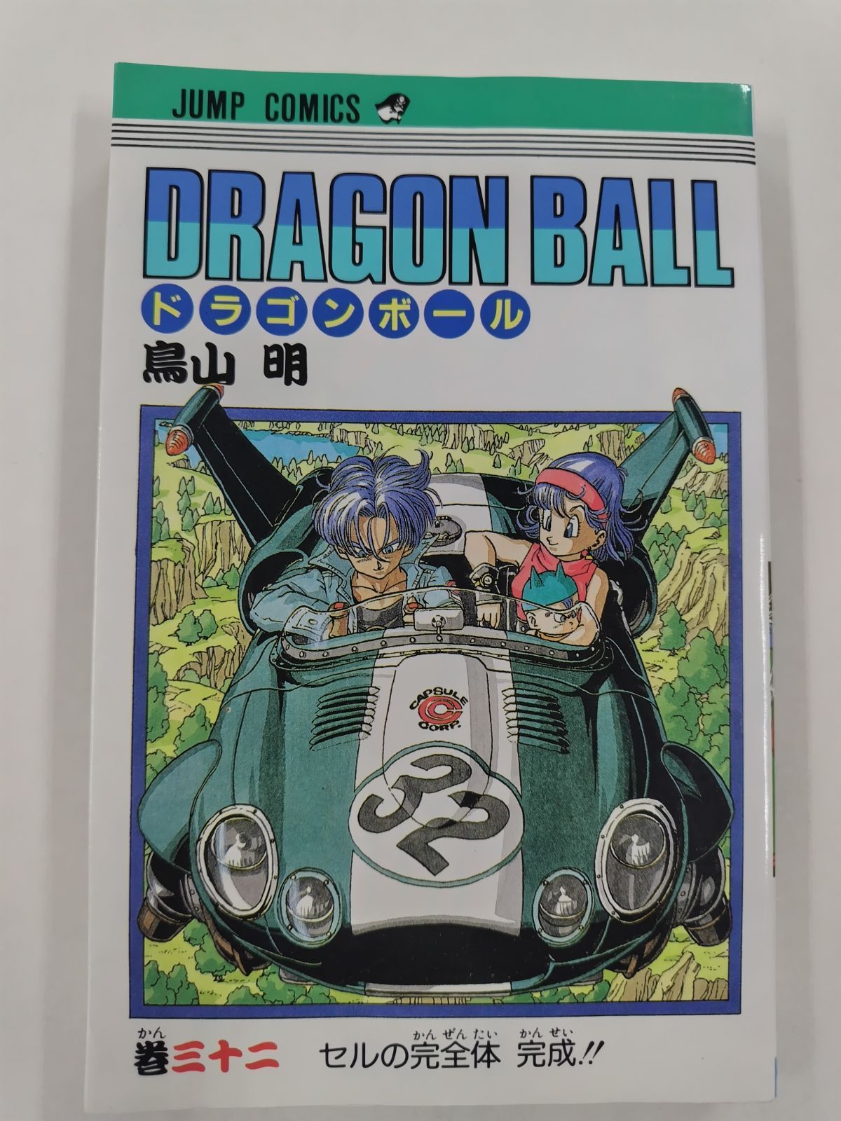 ドラゴンボール㉜ 初版 鳥山明 集英社ジャンプコミックス - メルカリ