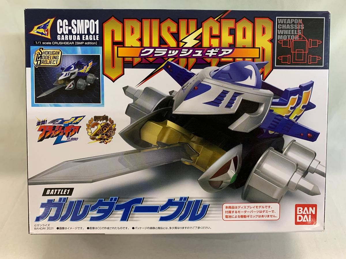 食玩)1.ガルダイーグル 「SMP クラッシュギア BATTLE1」 - メルカリ