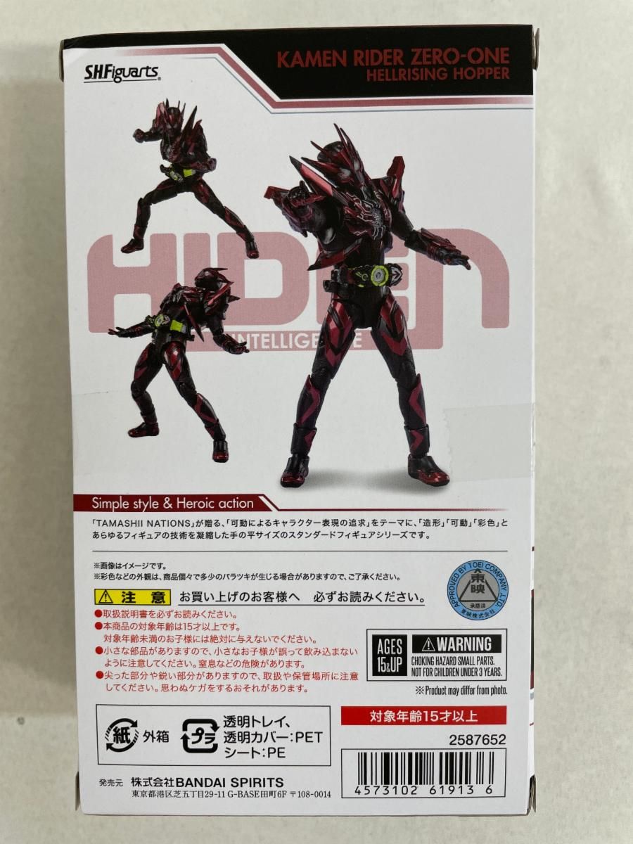 S.H.Figuarts 仮面ライダーゼロワン ヘルライジングホッパー 仮面