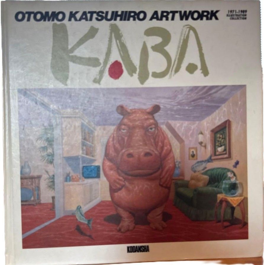 絶版 OTOMO KATSUHIRO ARTWORK KABA 大友克洋 カバ イラスト集 講談社 AKIRA 画集