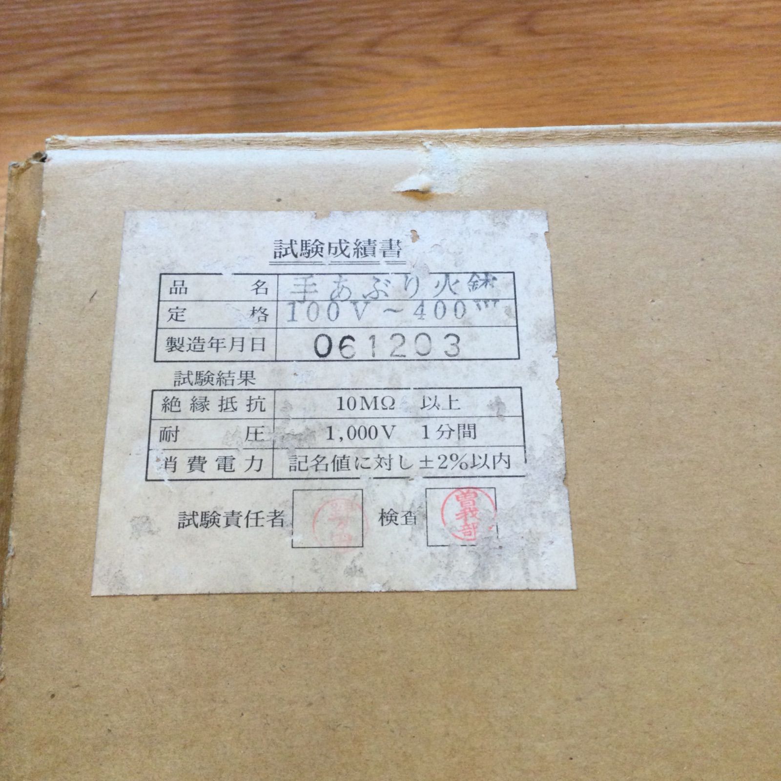 卸売 創巧 野々田 茶道用 電熱器 手あぶり 火鉢 炭型 ヒーター 昭和