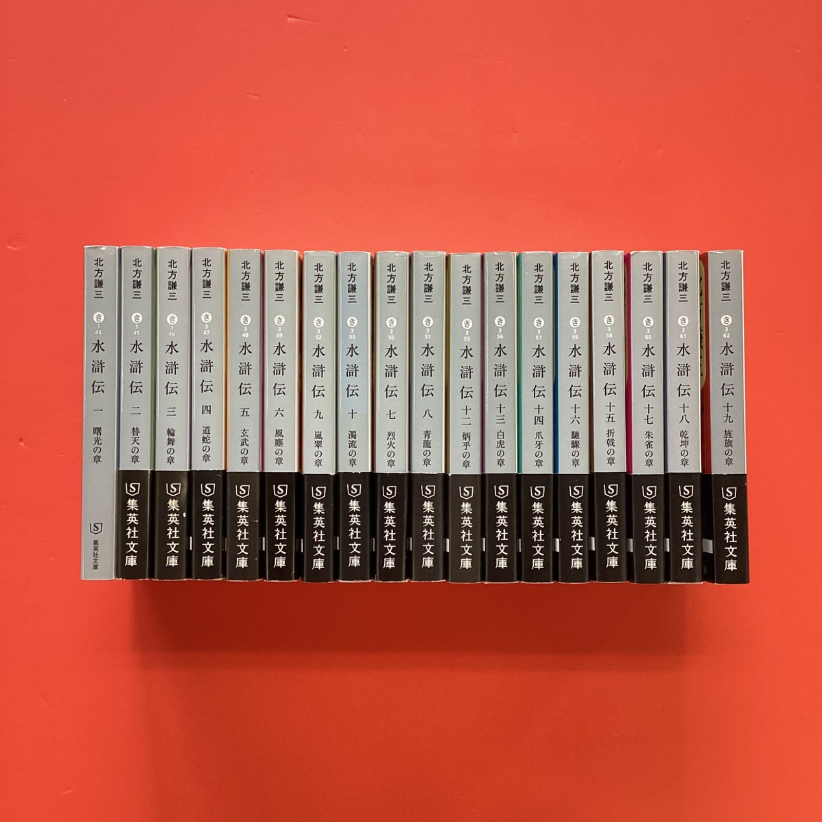 本 【11巻欠品】北方謙三 水滸伝 集英社文庫18冊セット 6rm_b0_54